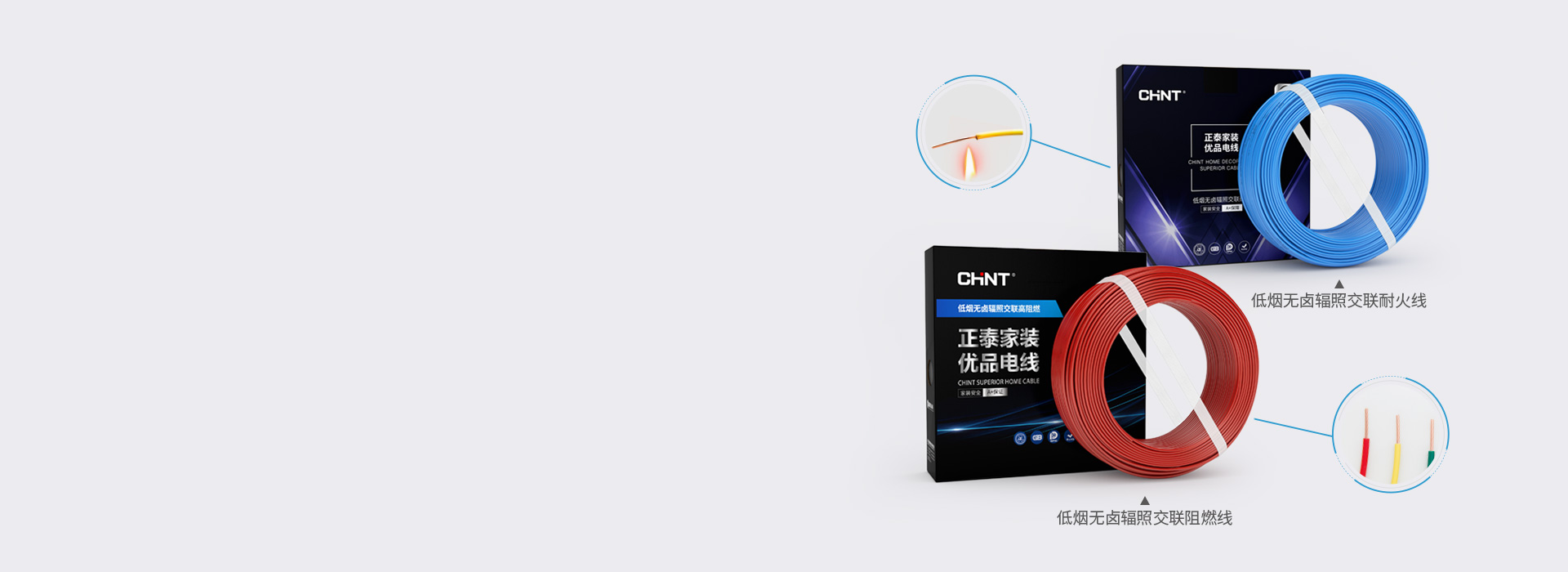 性能A+，高阻燃強耐火電線 正泰居家低...