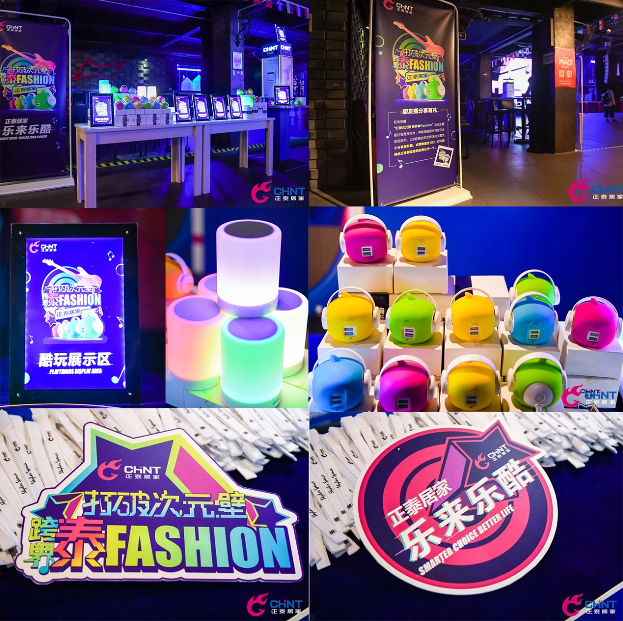 正泰居家聯(lián)合ELEGANT MUSIC打造年輕酷玩音樂(lè)現(xiàn)場(chǎng)