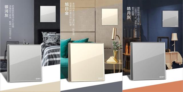 正泰NEW2HD系列玻璃大面板開關(guān)新品驚艷上市