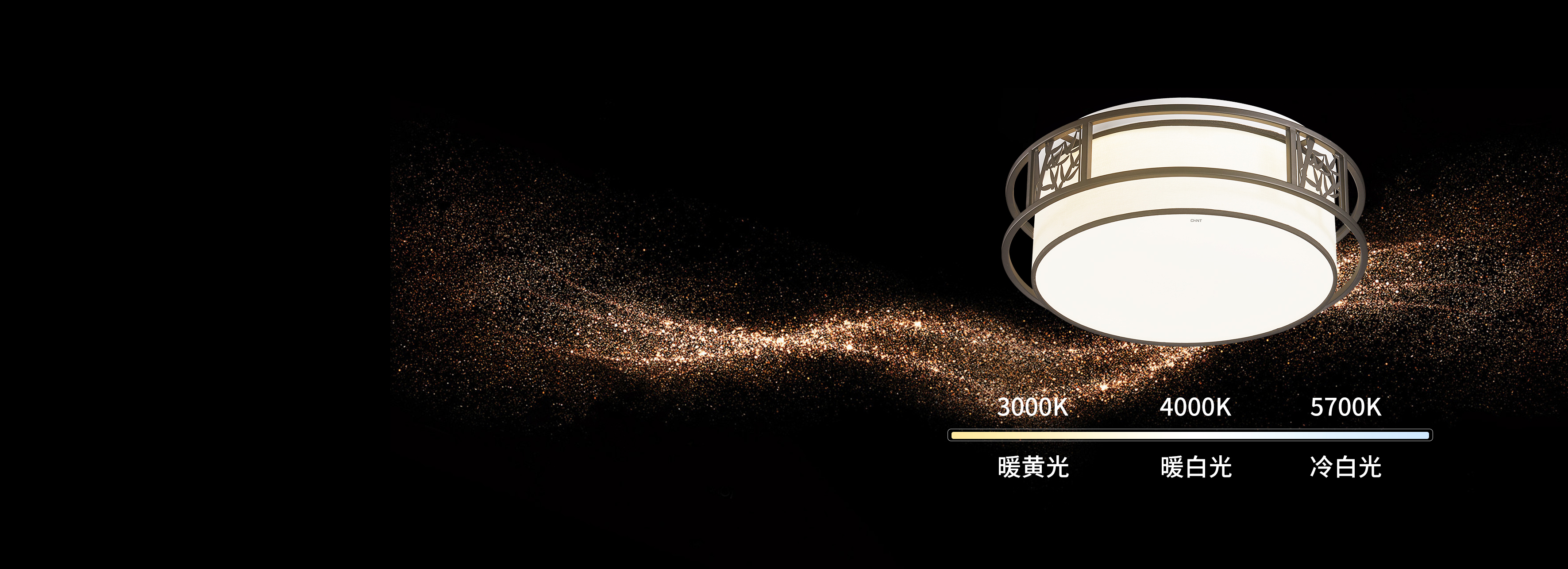 三段調(diào)光，給生活多種選擇 正泰吸頂燈X...