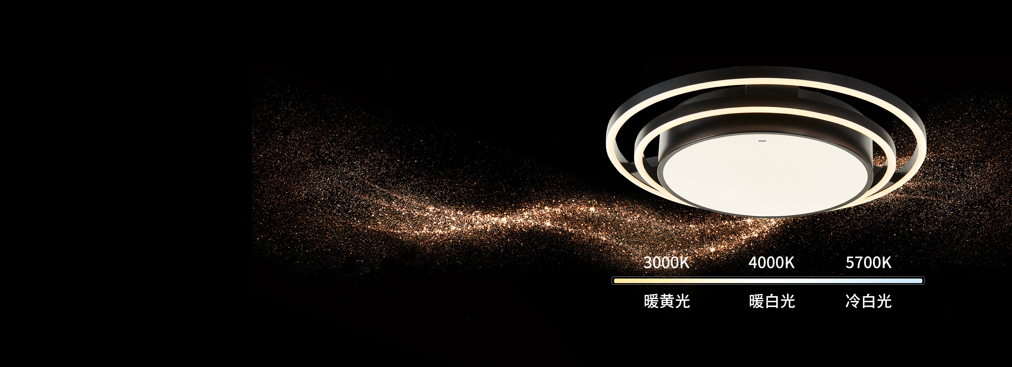 三段調(diào)光，給生活多種選擇 正泰吸頂燈X...