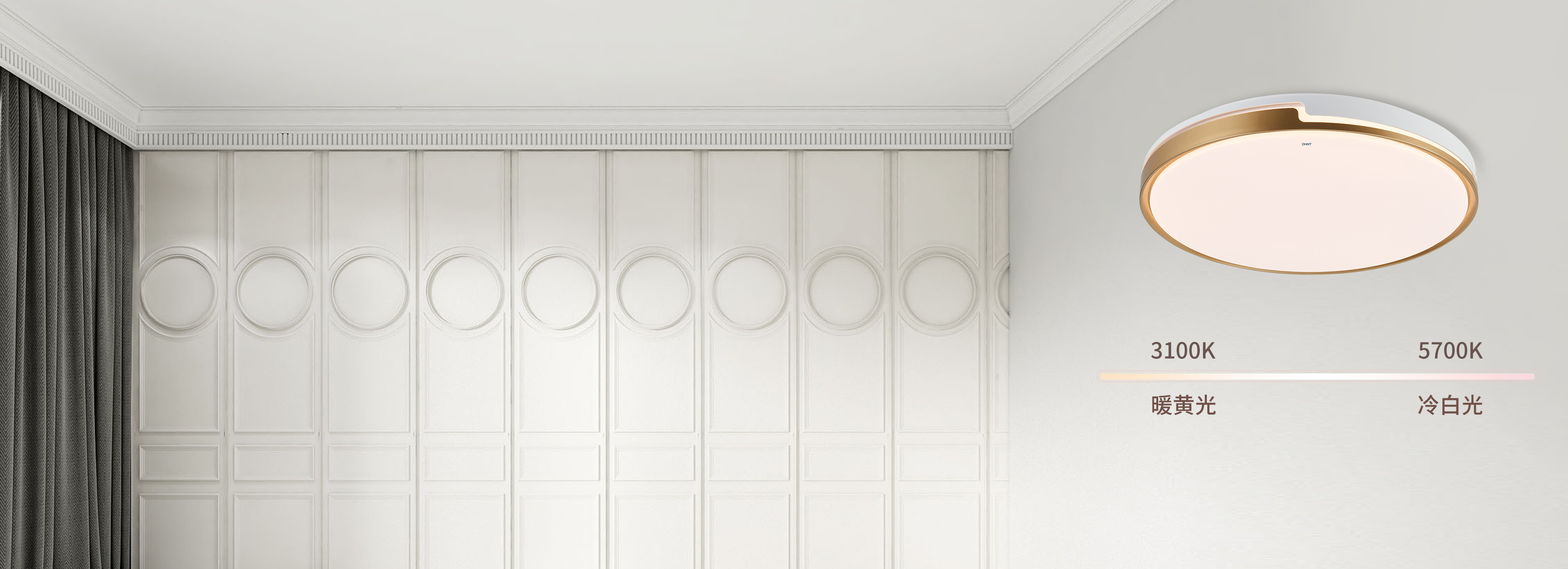 三段調(diào)光，給生活多種選擇 正泰吸頂燈X...