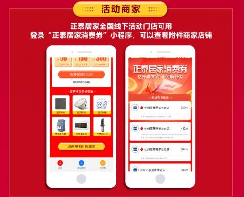 正泰居家線上線下齊發億元消費券:實力補貼家裝復工 正泰居家線上線下齊發億元消費券:實力補貼家裝復工