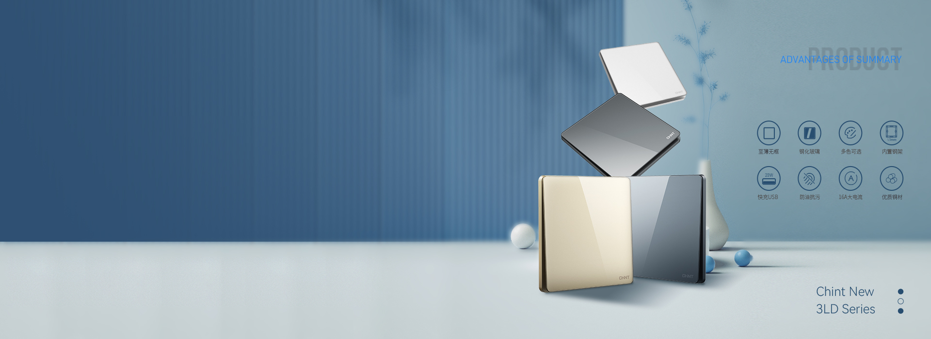 NEW3LD系列開關插座 每一束光，每...