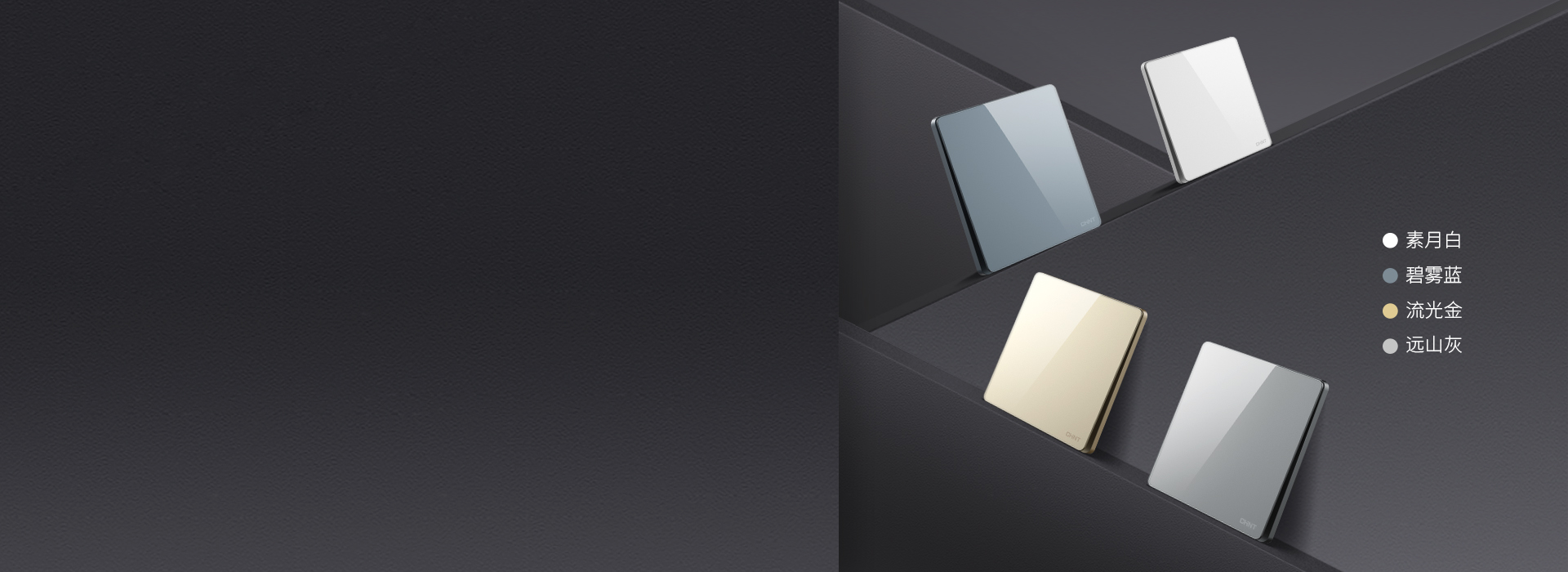 臻彩 · 出色 四種高級色彩，來自大美...