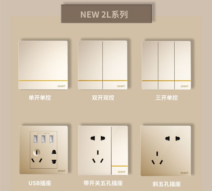 裝修怎么選開關插座:正泰開關NEW2L系列 裝修怎么選開關插座:正泰開關NEW2L系列