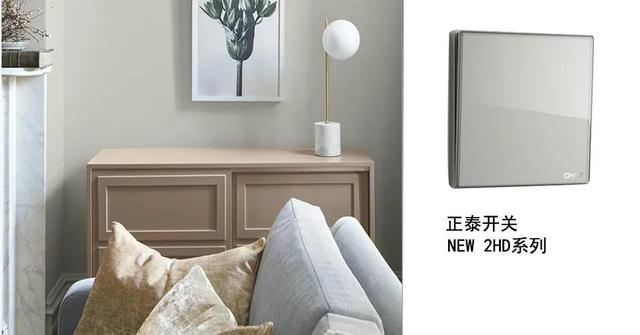 開關(guān)插座怎么搭配比較好