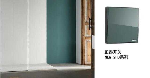 開關(guān)插座怎么搭配比較好