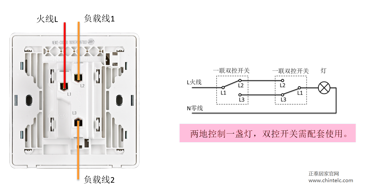 一開雙控開關怎么接線？一開雙控開關接線圖示9