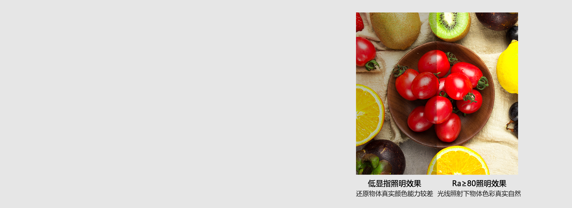 顯色真實，就像自然光 顯色指數≥80，...
