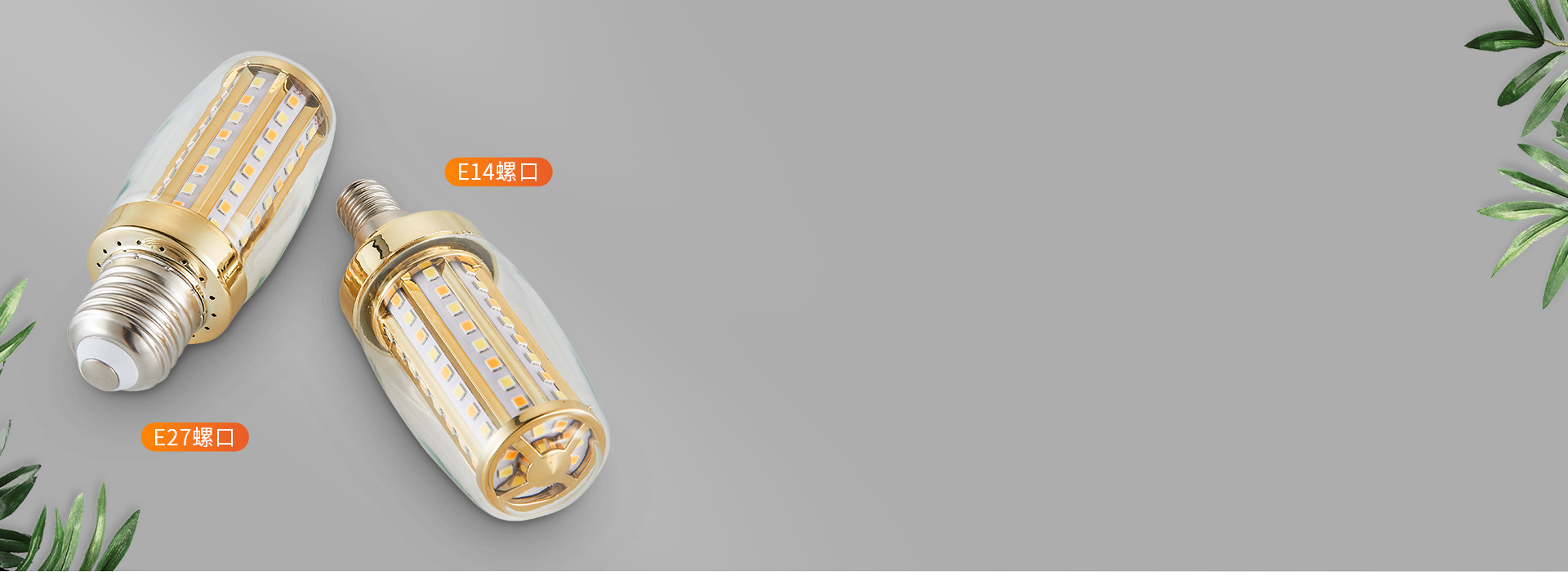 E14/E27標準通用燈頭 正泰照明玉...