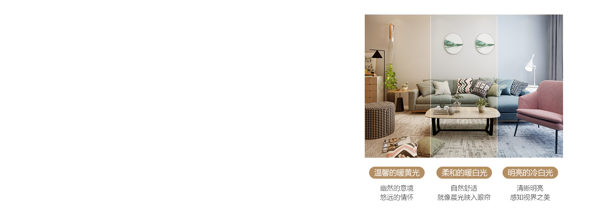 無(wú)極調(diào)光，輕松打造浪漫格調(diào) 光色、亮度...