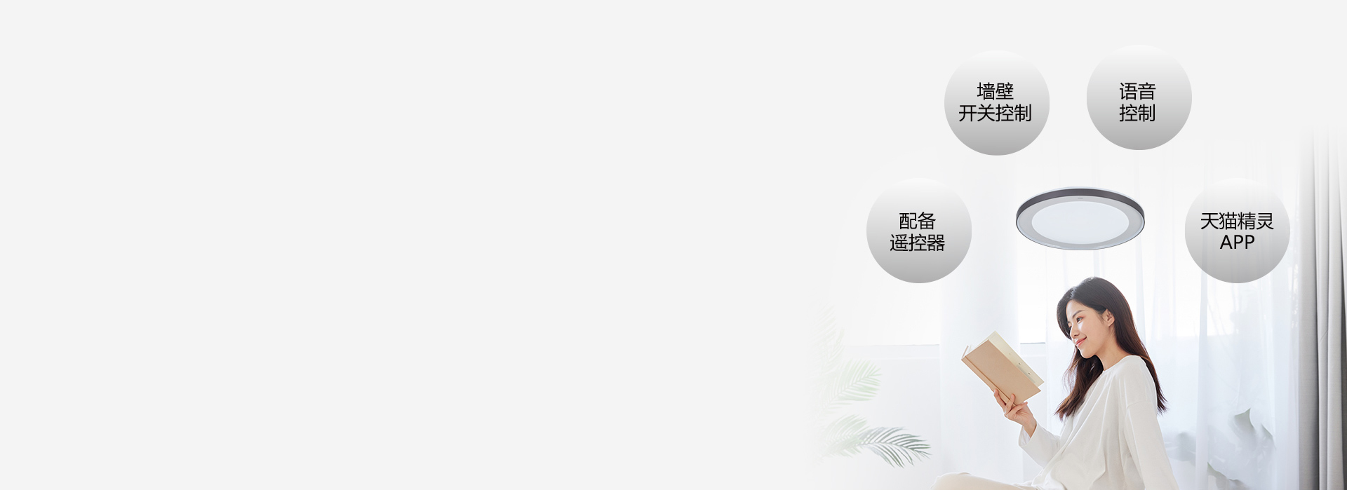 四種控制方式，享受智慧生活 天貓精靈A...