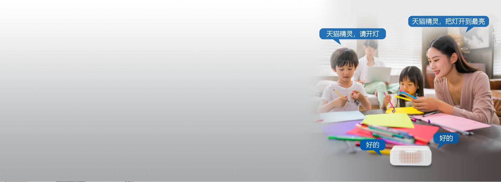 智能遙控，無極調(diào)光， 隨心營造您想要的...