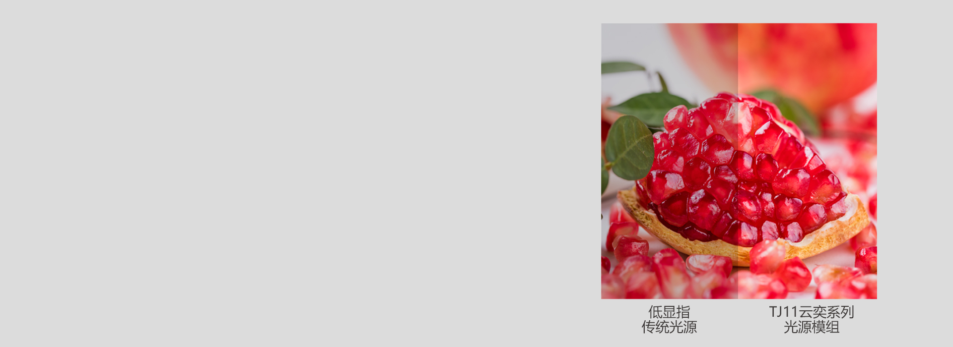 深度還原自然光線 顯色指數(shù)Ra≥80，...