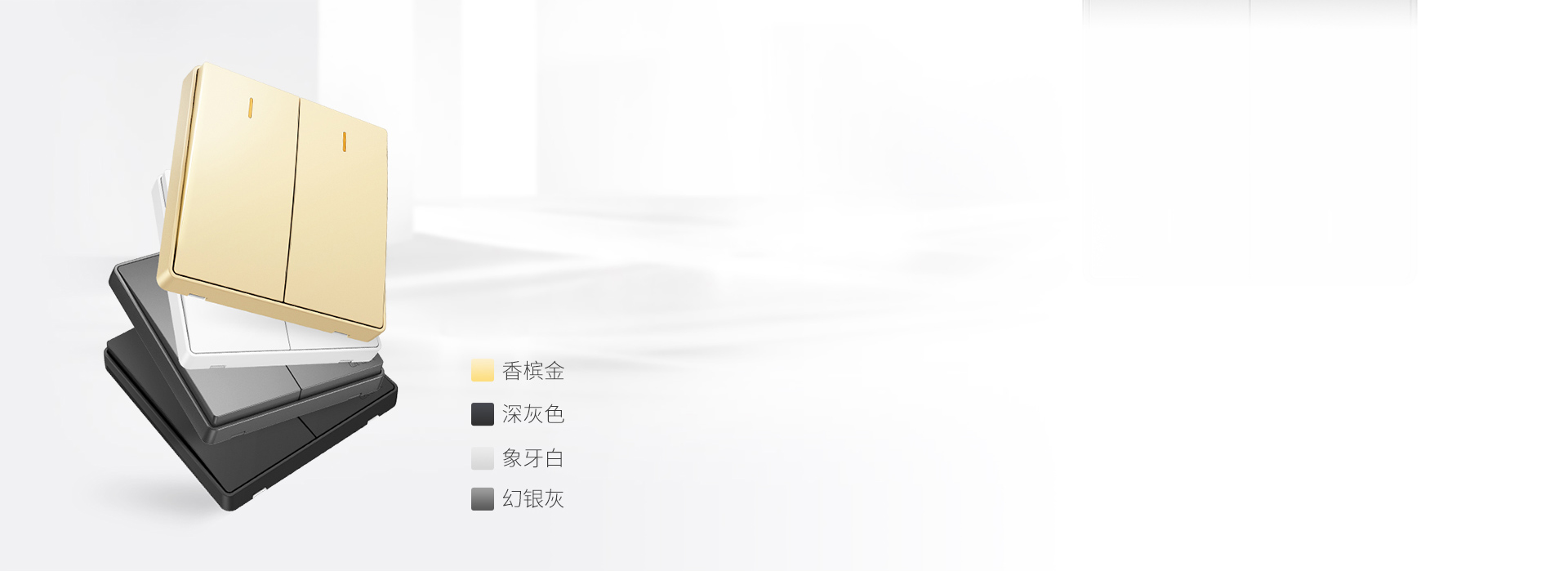 匠心好物，四色可選 正泰開(kāi)關(guān)NEW2W...