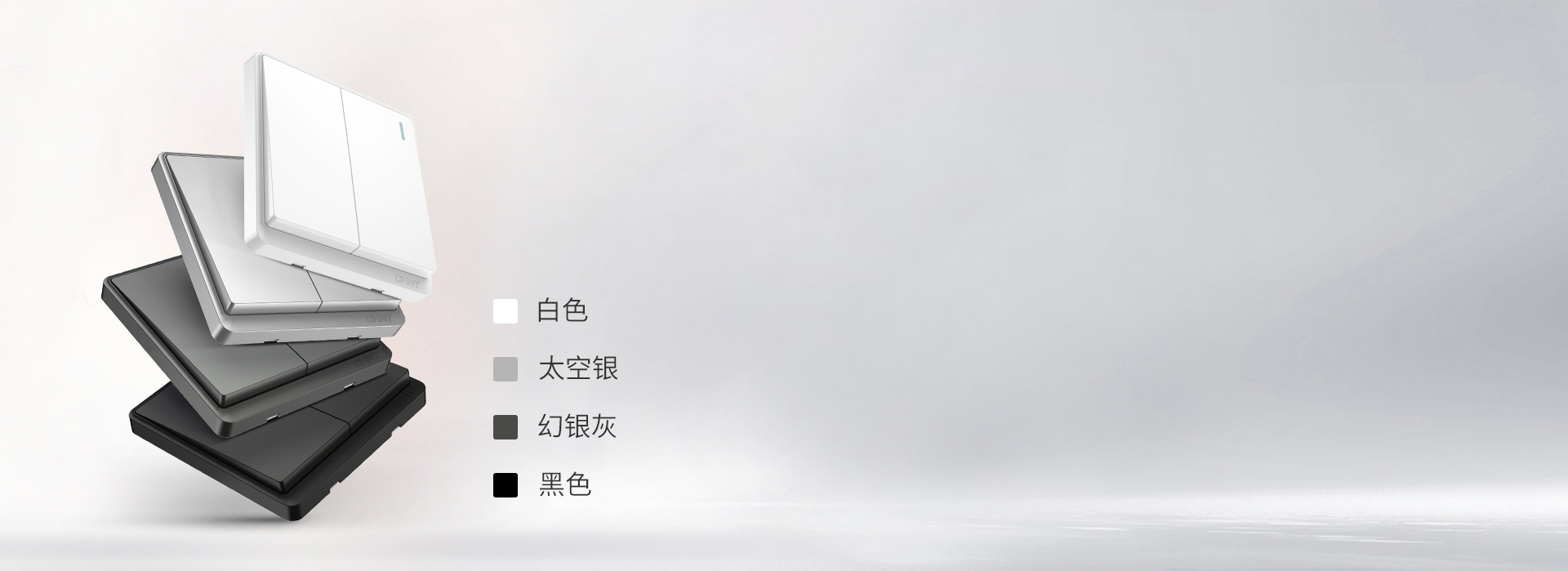 百搭四色，隨心選擇 正泰開關NEW6M...