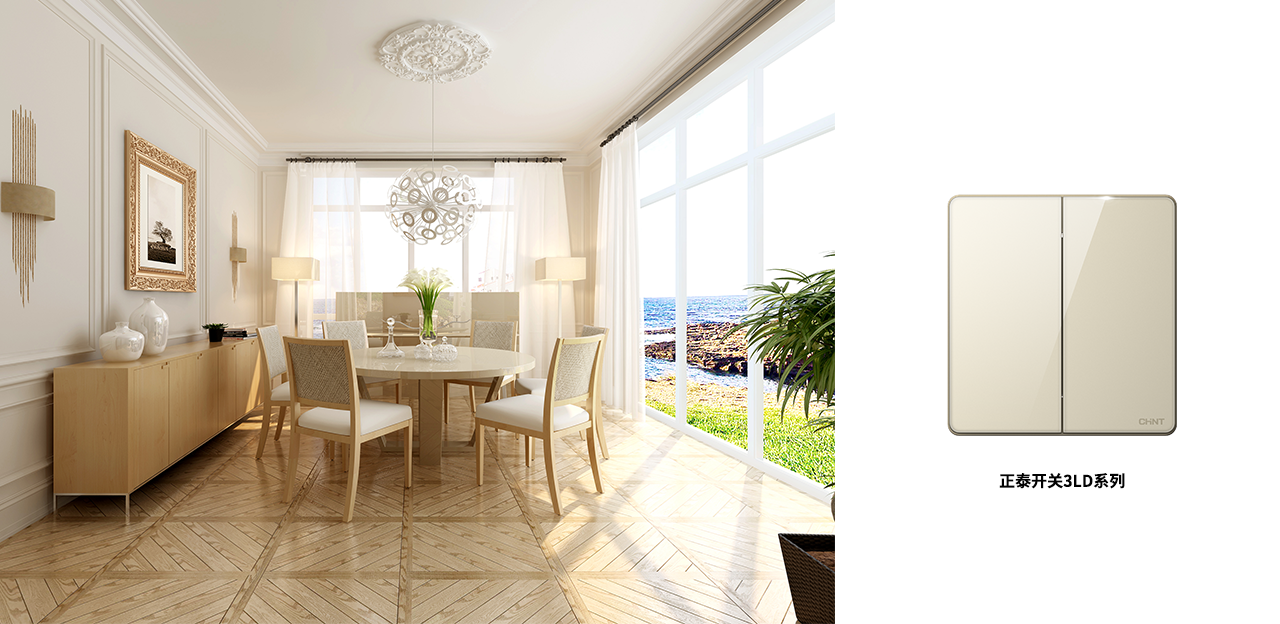 正泰NEW3LD開關(guān)，不愧是開關(guān)界的美人