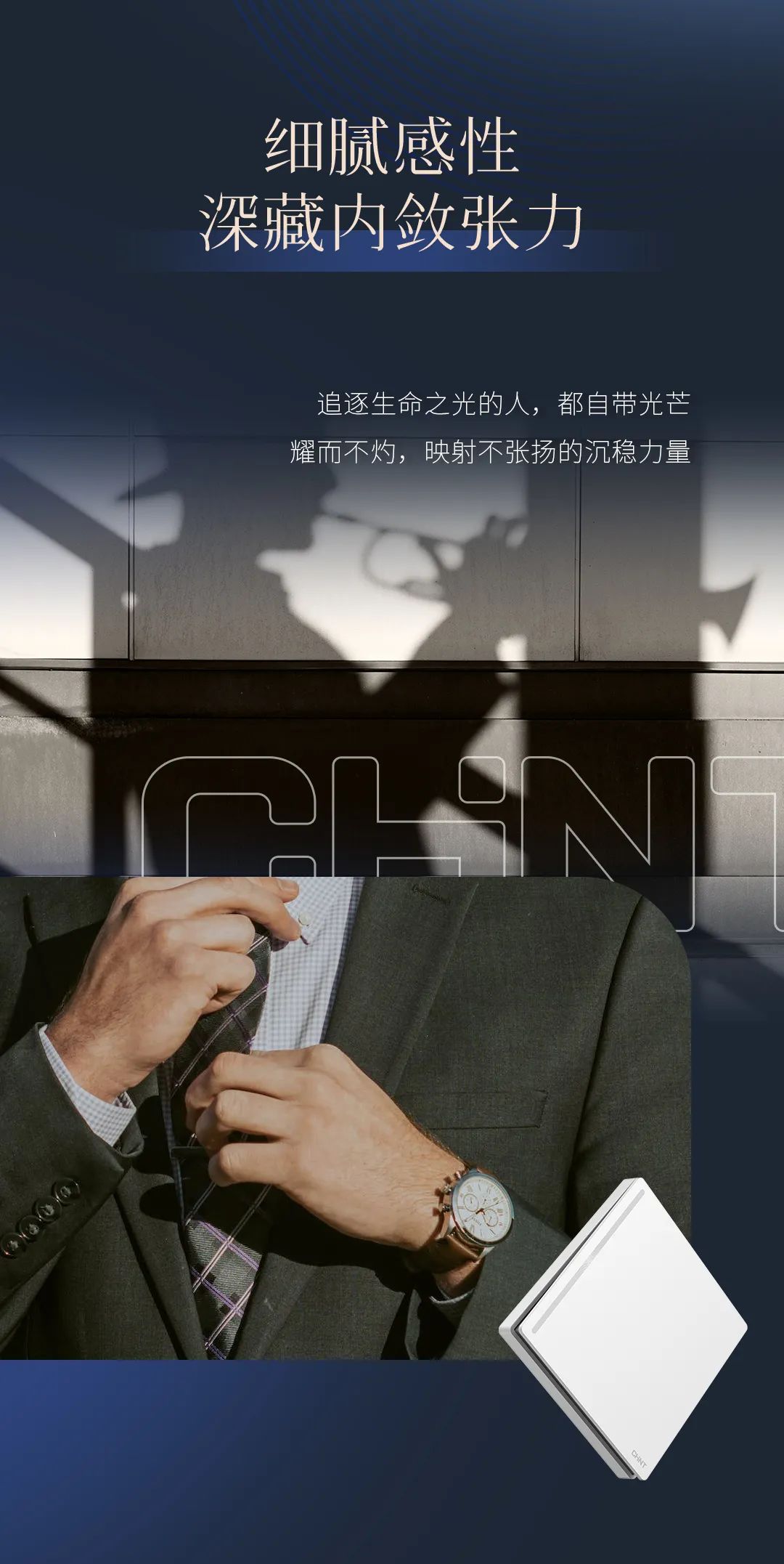 正泰T5系列開關：精英品格，耀而不灼-3