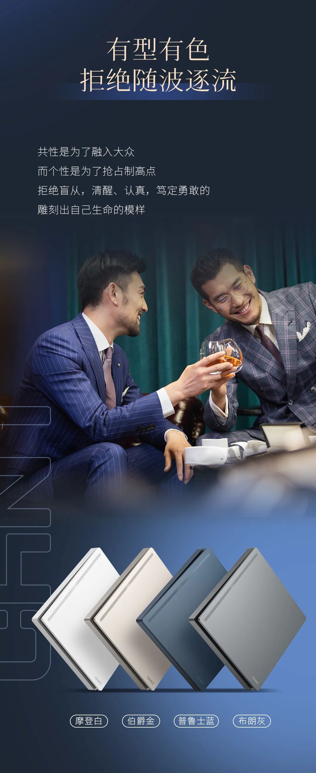 正泰T5系列開關：精英品格，耀而不灼-4