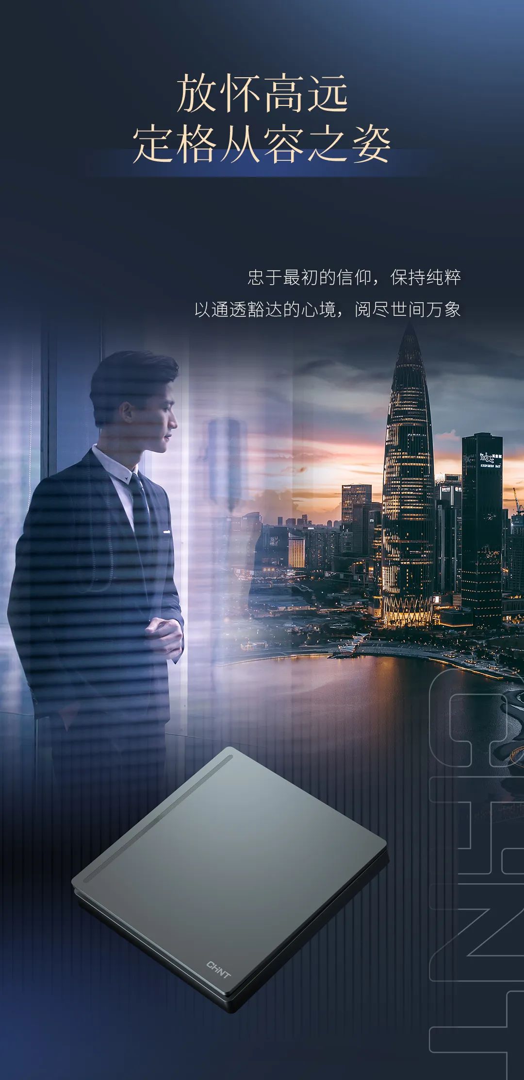 正泰T5系列開關：精英品格，耀而不灼-5