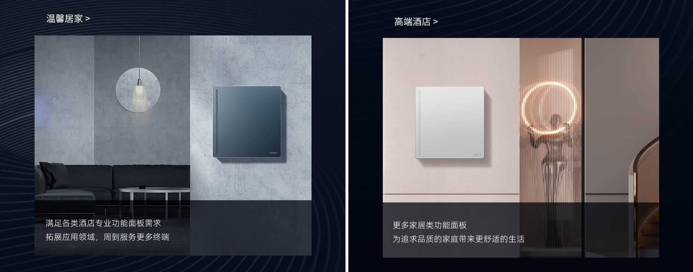 以品格，敬生活|正泰T5開(kāi)關(guān)與您進(jìn)階新生活-4