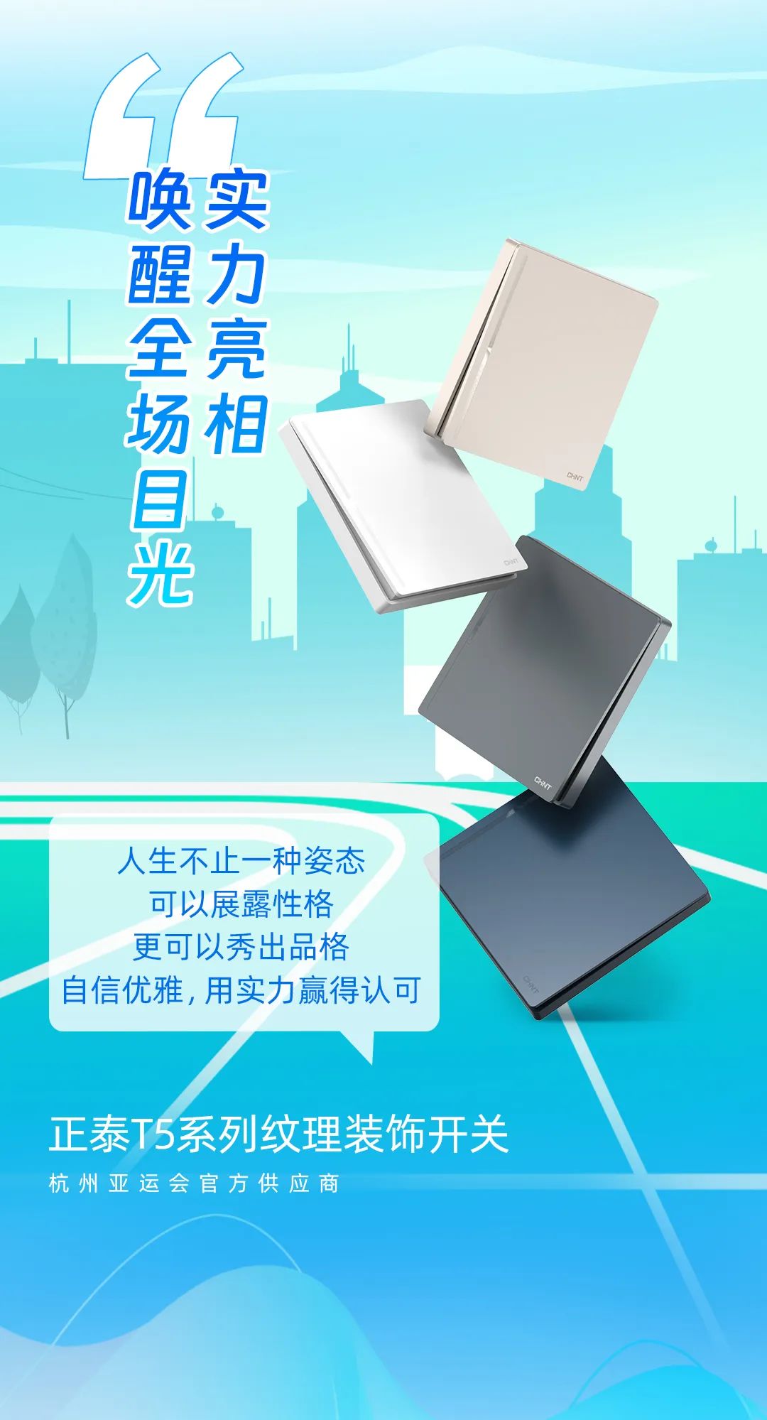 品質亞運，精彩為期|與亞運進階向上-1