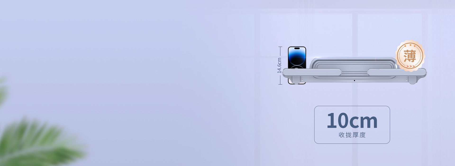薄至10cm，陽(yáng)臺(tái)美觀時(shí)尚 機(jī)身收攏厚...