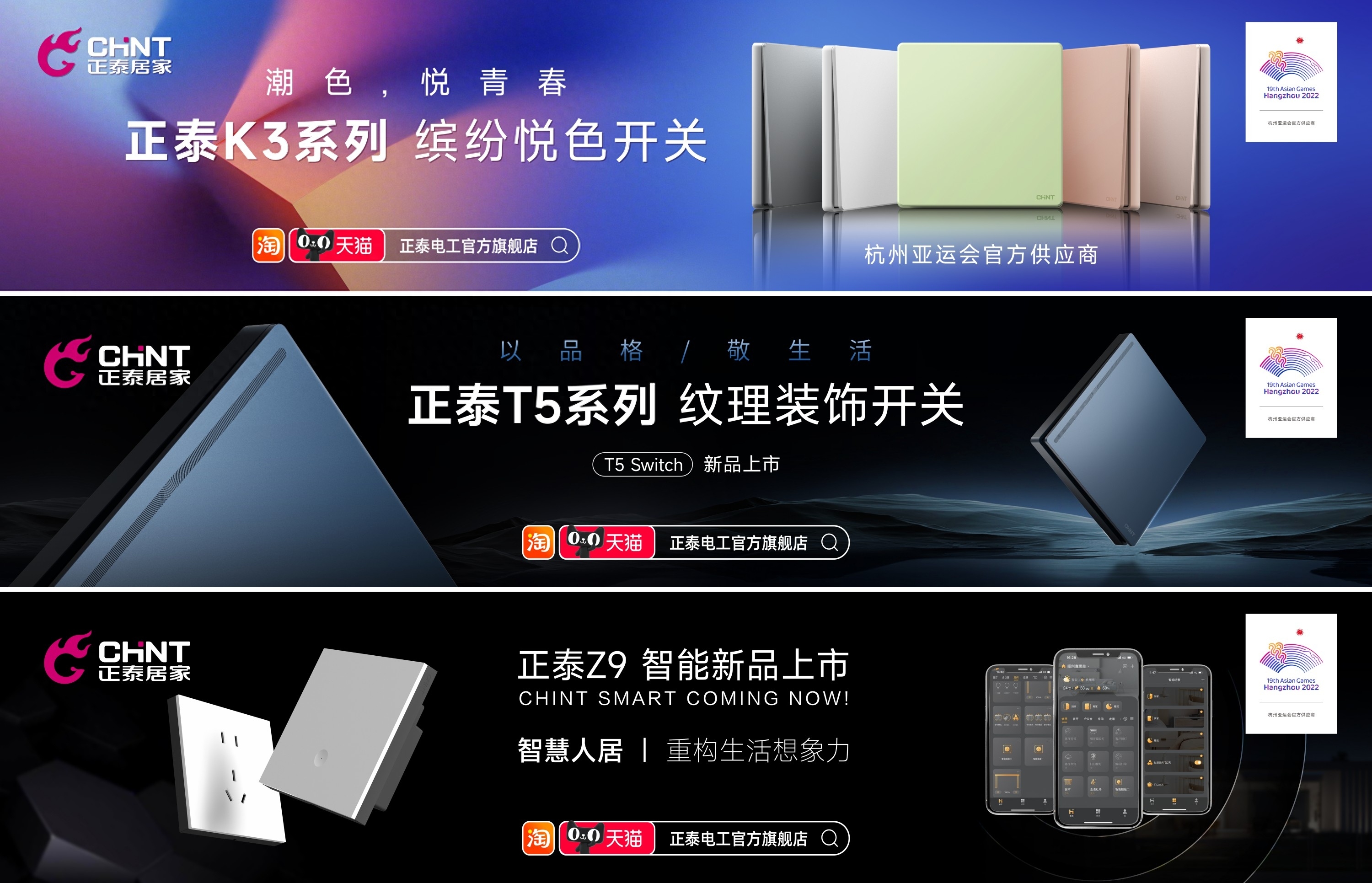 迎亞運，正泰居家攜新品開啟高鐵“霸屏模式”-3