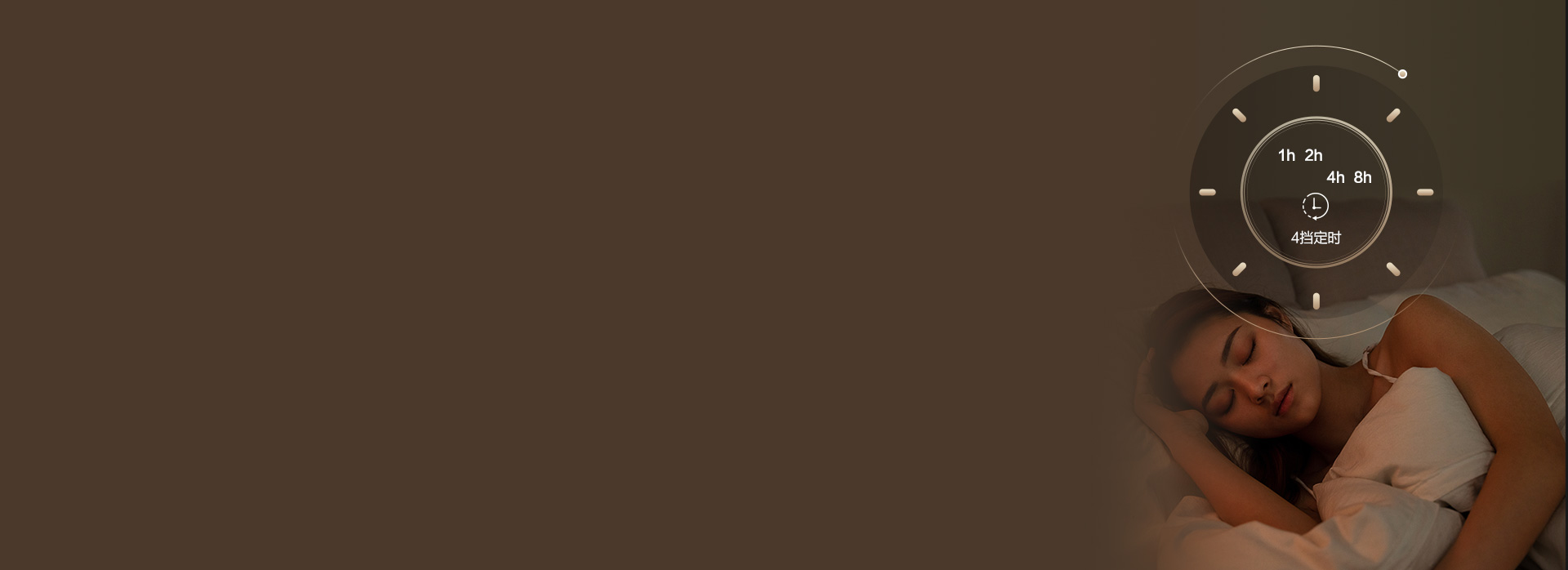 4擋定時(shí)關(guān)機(jī)功能 1-2-4-8小時(shí)定...