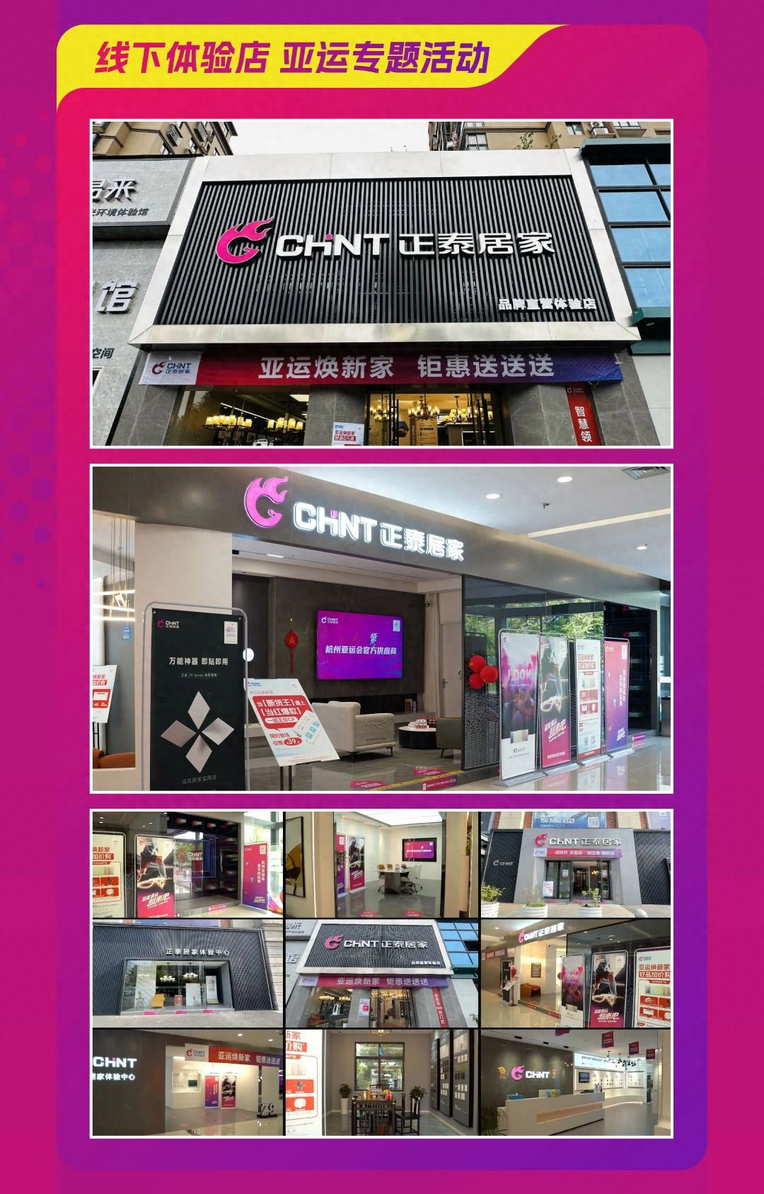 到正泰居家,亞運煥新家-6 到正泰居家,亞運煥新家-6