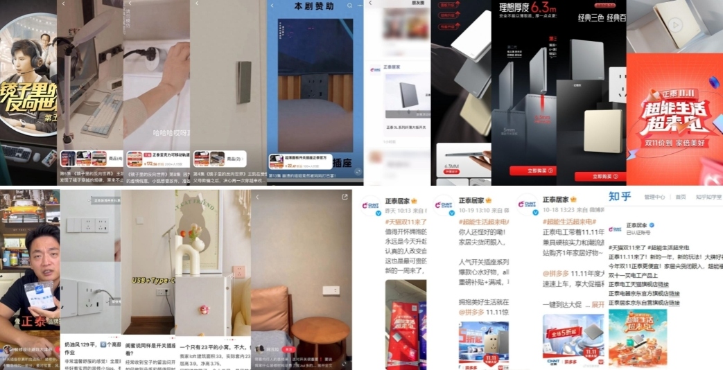 正泰居家線上線下多渠道共振,迎戰雙十一-1 正泰居家線上線下多渠道共振,迎戰雙十一-1