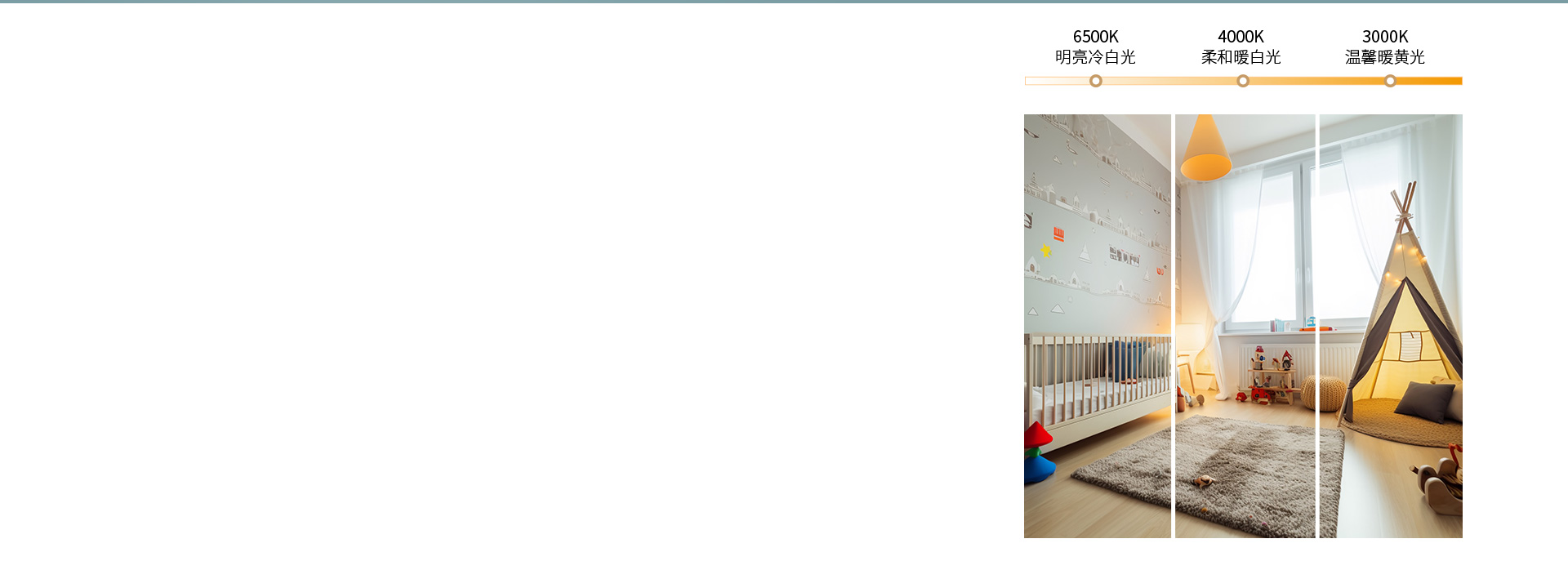 三色調光，營造多種照明氛圍 正泰照明X...