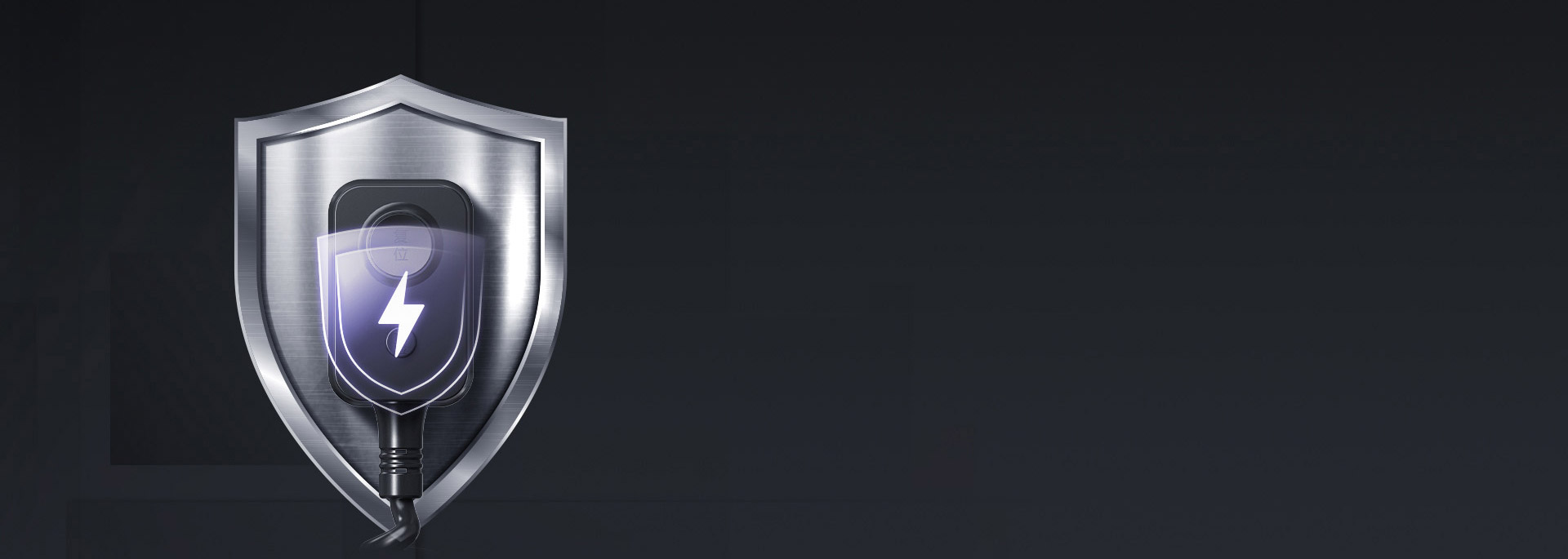 10mA高標(biāo)準(zhǔn)漏電保護(hù)，嚴(yán)防隱患 一旦...