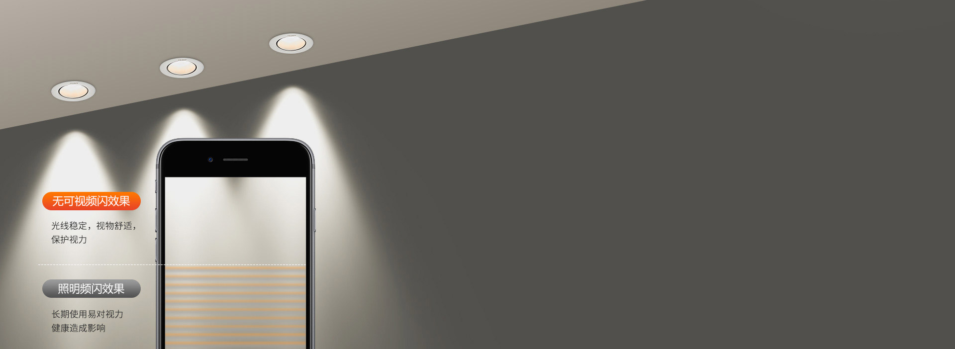 無可視頻閃，呵護視力 出光平穩(wěn)柔和，視...