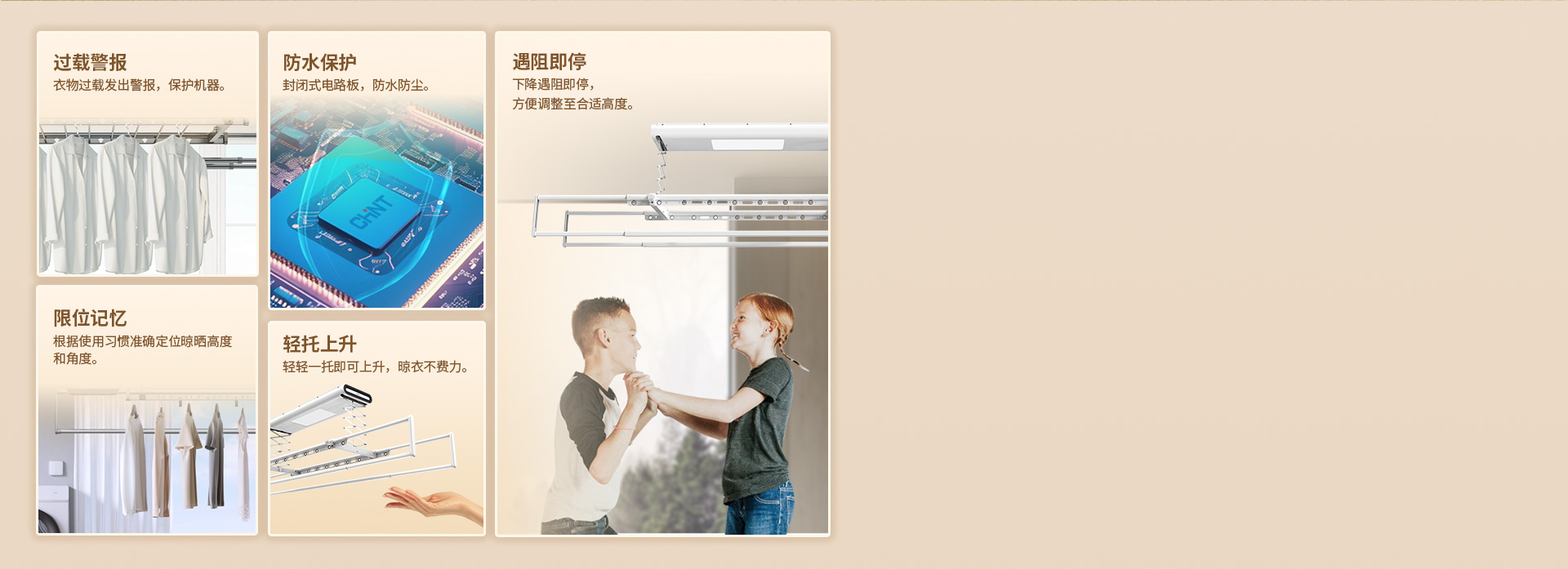 貼心技術保護，晾曬安全方便 *低壓點擊...