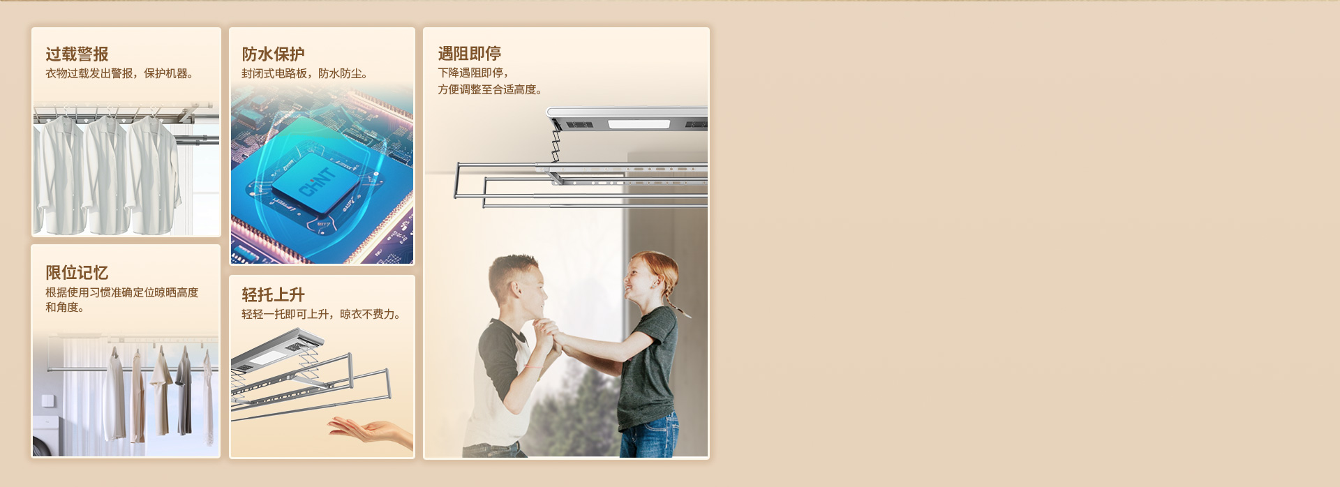 貼心技術(shù)保護(hù)，晾曬安全方便 *低壓電機(jī)...