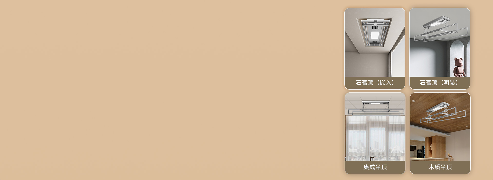 適配性強(qiáng)，安裝不受限 明裝或暗裝，石膏...