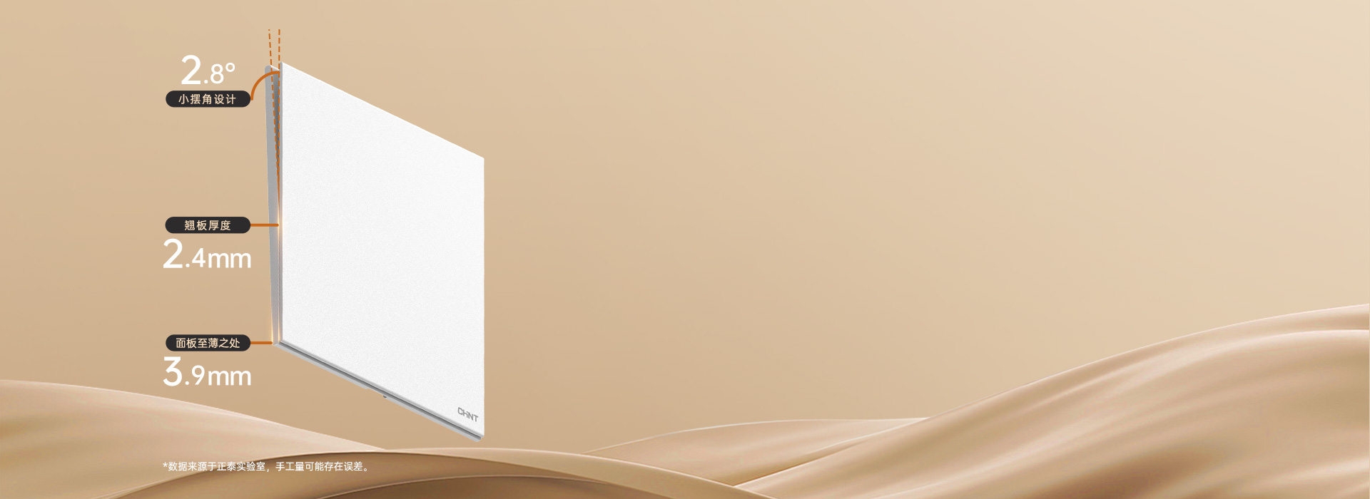 輕盈靈動，至薄至美 比傳統(tǒng)開關薄60%...