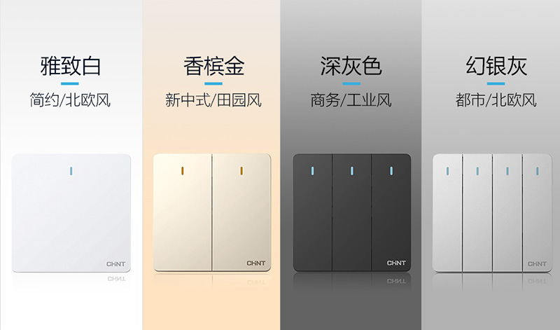 白色、金色、黑色開關(guān)：色彩演繹下的功能與美學(xué)