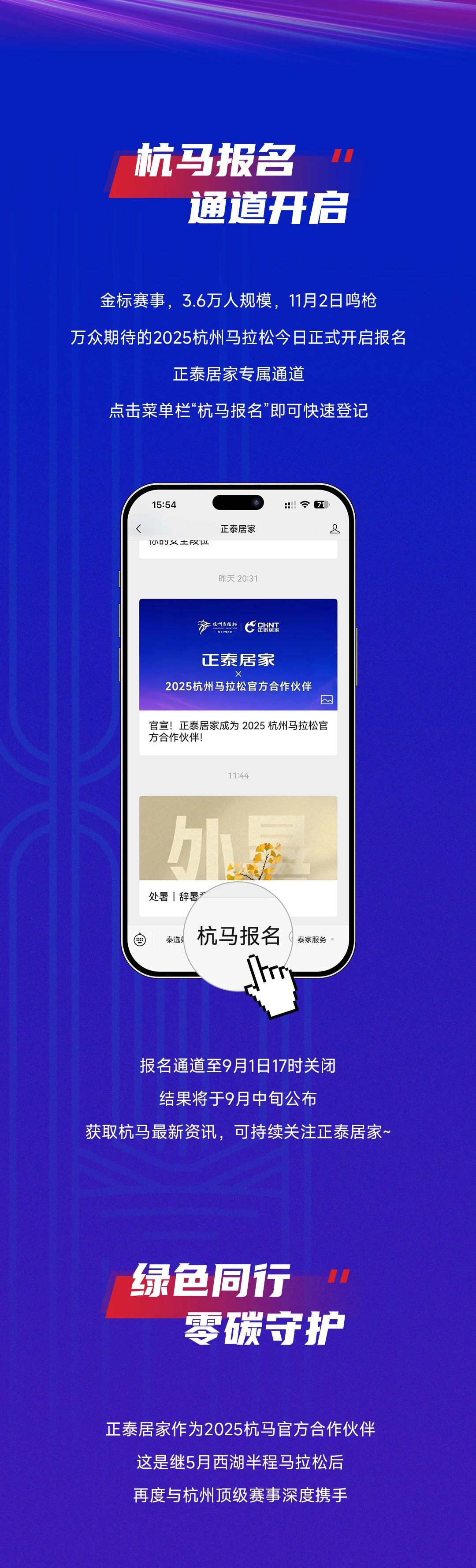 2025杭州馬拉松報(bào)名開(kāi)啟-2