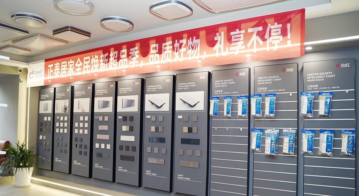 正泰居家品質(zhì)生活節(jié):煥新家裝,精致生活-2 正泰居家品質(zhì)生活節(jié):煥新家裝,精致生活-2