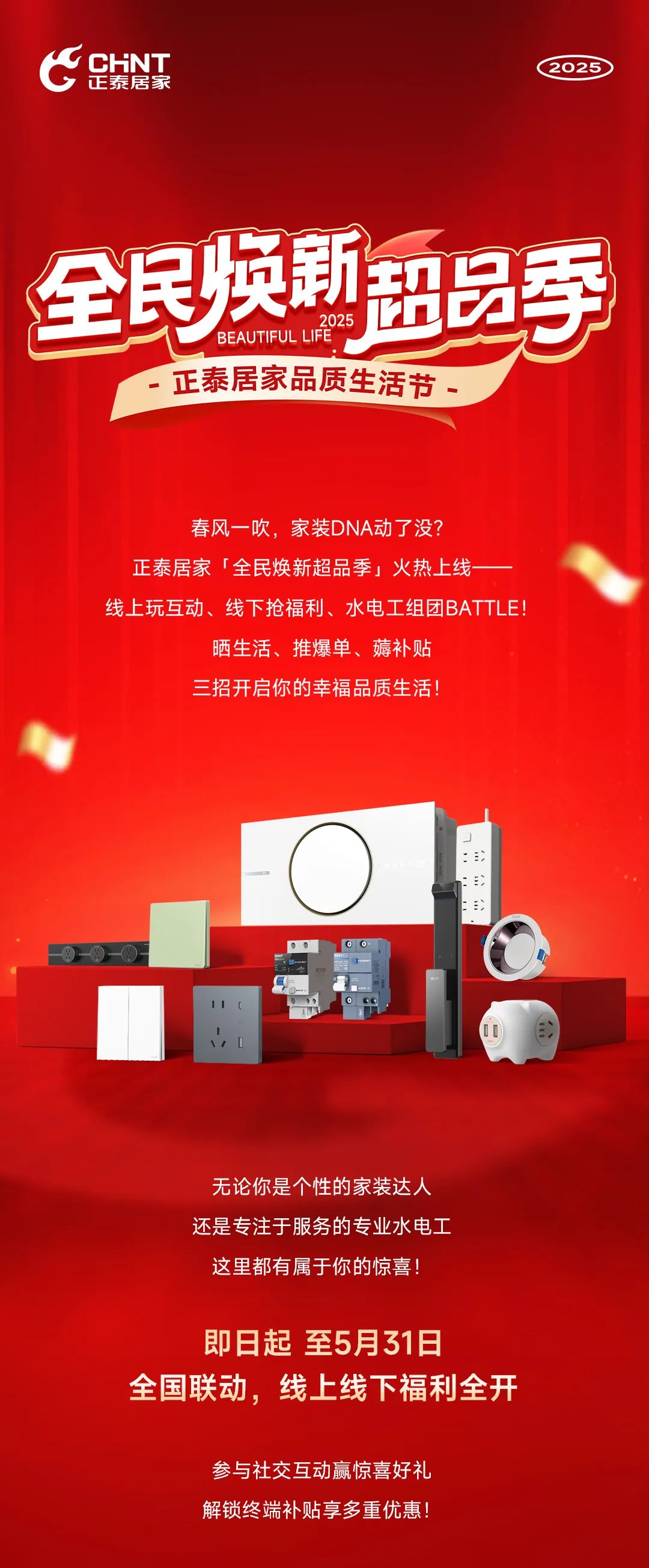 正泰居家品質生活節-1 正泰居家品質生活節-1