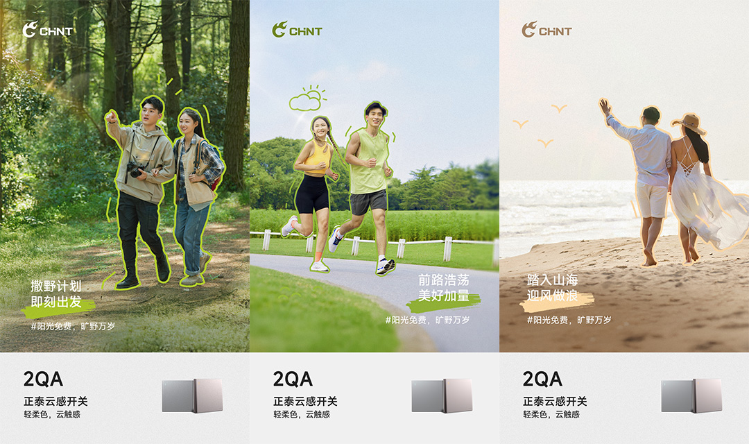 正泰2QA云感開關 正泰2QA云感開關