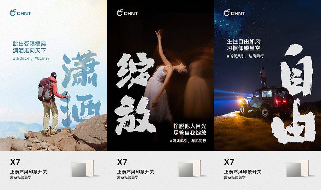 正泰X7沐光印象開關 正泰X7沐光印象開關