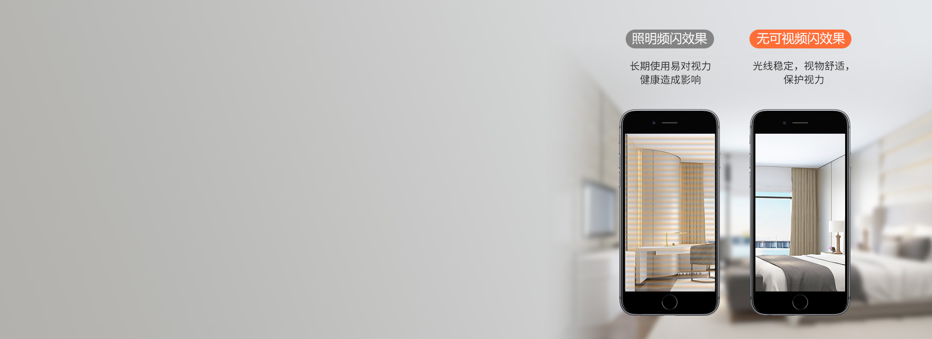 無(wú)可視頻閃，呵護(hù)視力 出光平穩(wěn)柔和，視...