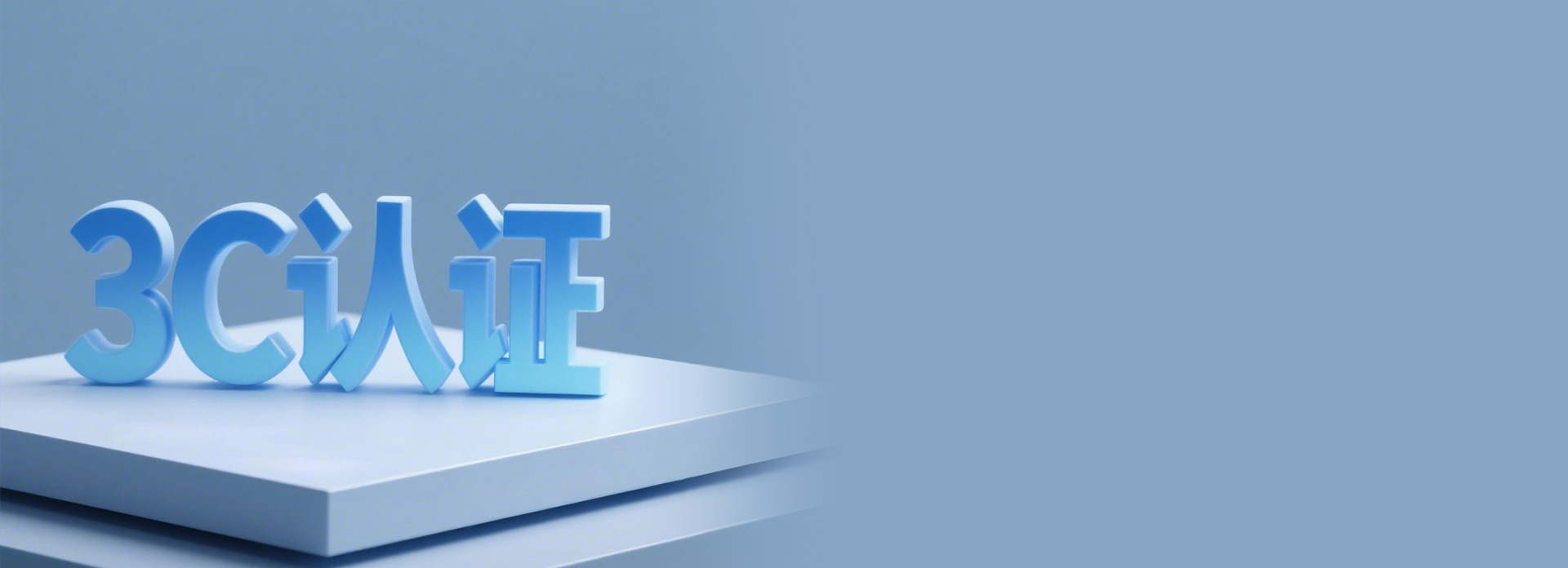 大廠大牌，國標認證 正泰質造，嚴苛品控...