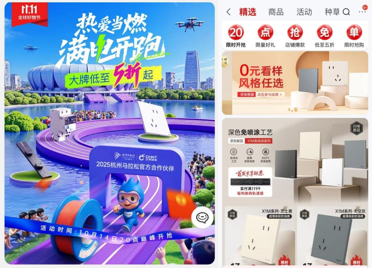 雙十一鉅惠狂歡，正泰居家滿電開GO-4