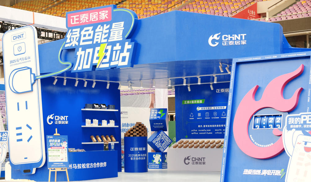 2025杭馬燃情收官，正泰居家陪跑滿電熱愛