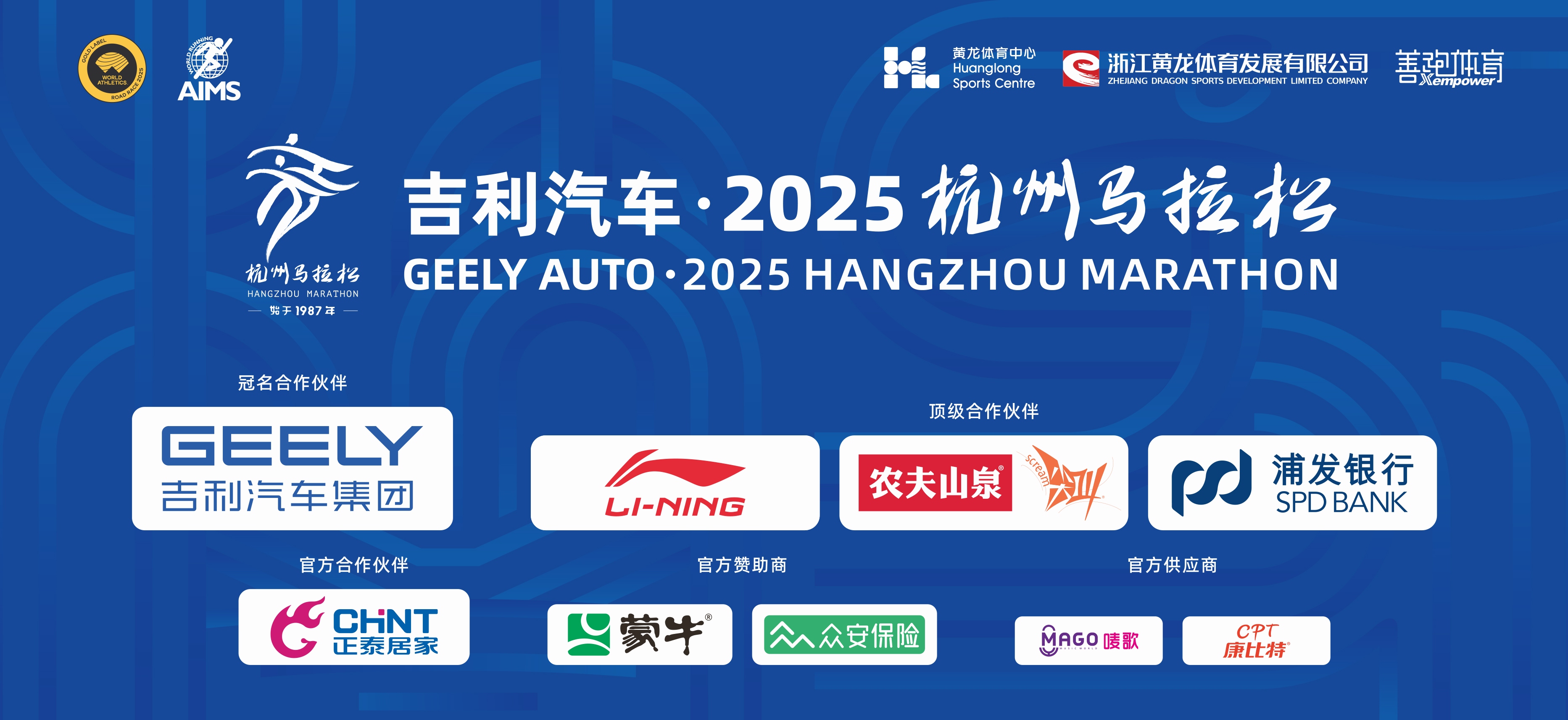 2025杭馬燃情收官，正泰居家陪跑滿電熱愛-1